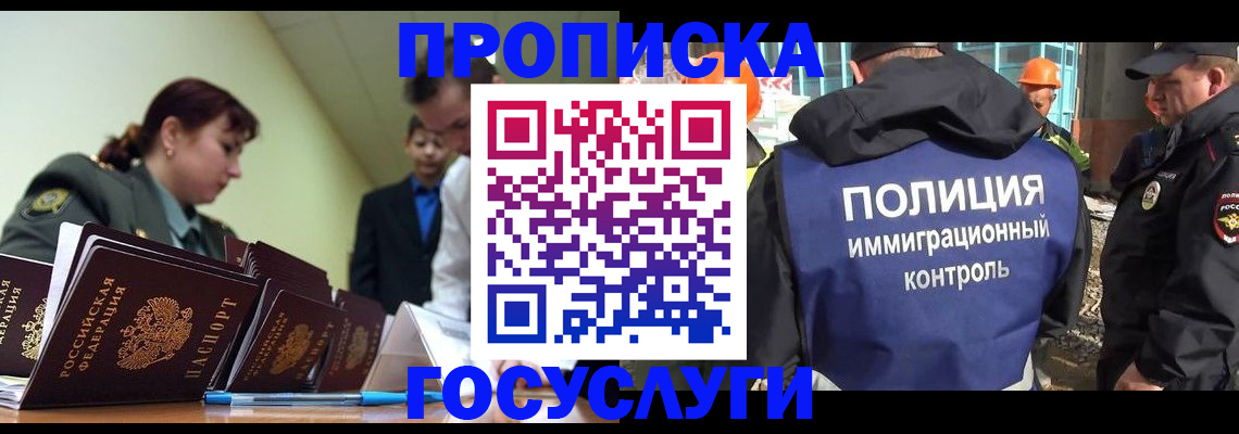 временная регистрация в квартире в Дзержинске