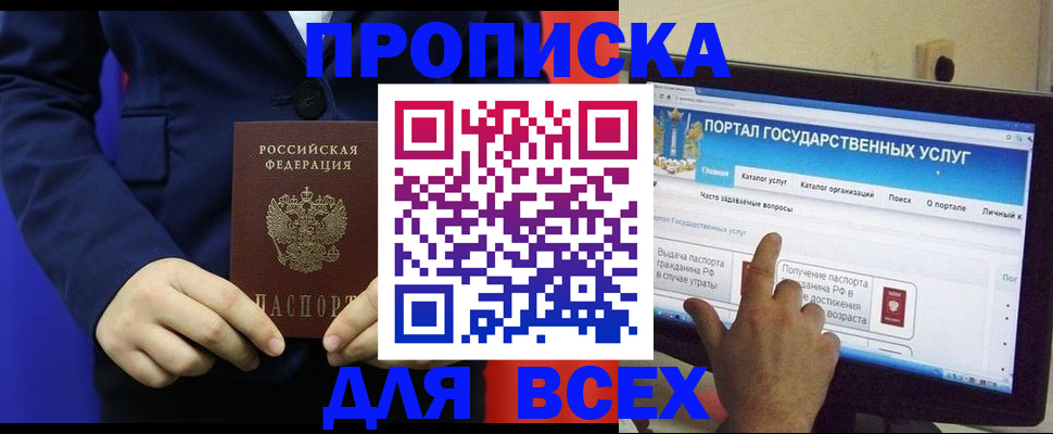 прописка законно в Дзержинске