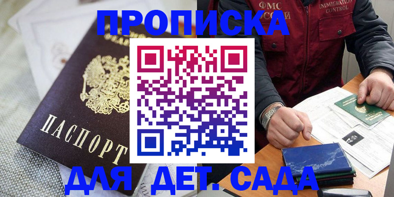 прописка для работы в Дзержинске