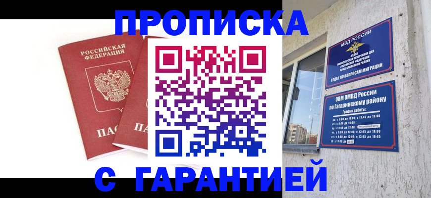 прописка в Дзержинске