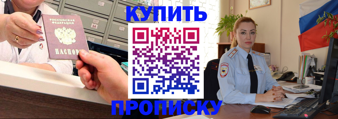 прописка в Дзержинске